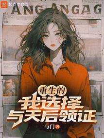 Reborn, I choose to register my marriage with the diva.