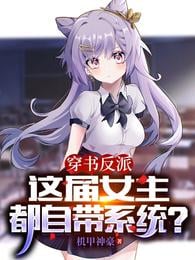 The villain who wears a book, this year's heroines all have their own systems?