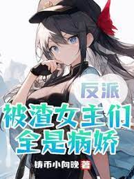 Villain: The scumbag heroines are all yanderes