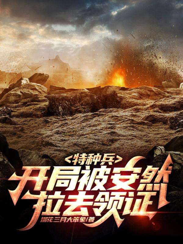 Special Forces: At the beginning, An Ran pulled him to get his certificate.